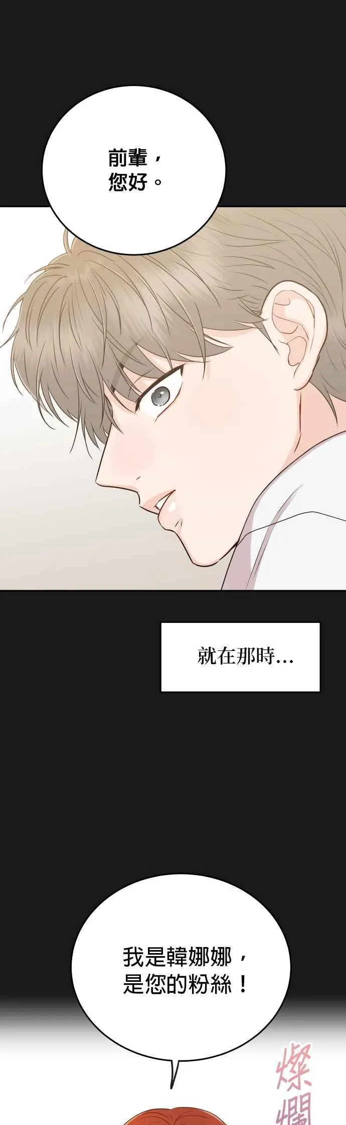 第15话 是约会？还是演技练习？ 第51页
