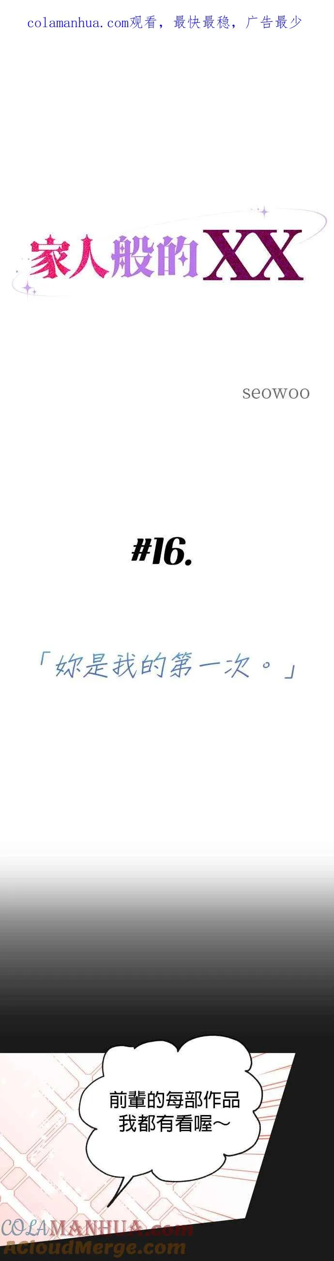 第16话 妳是我的第一次 第1页