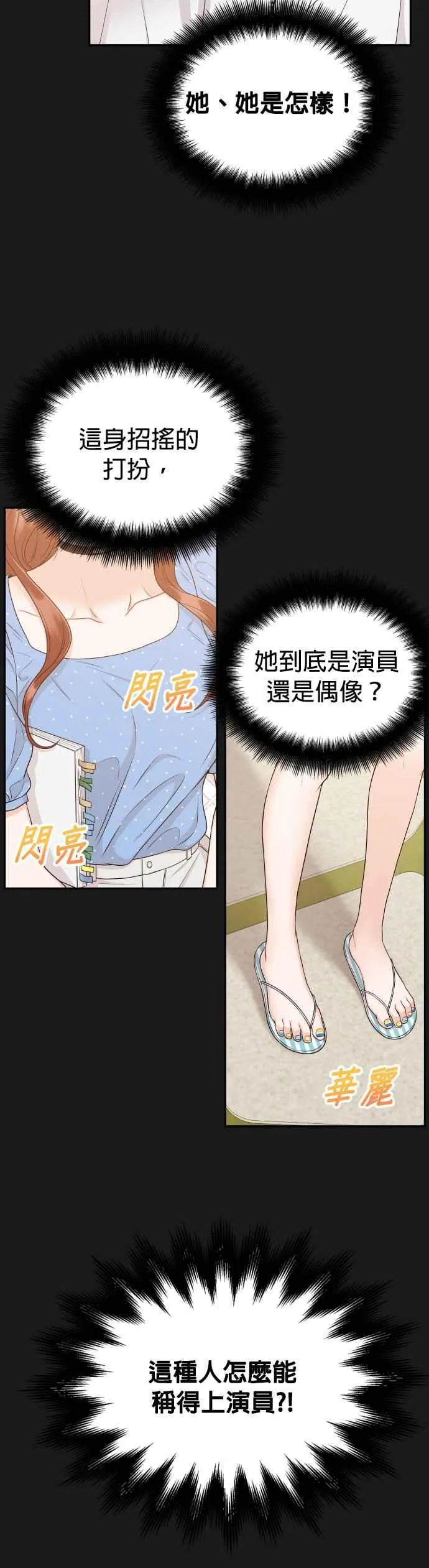 第16话 妳是我的第一次 第3页