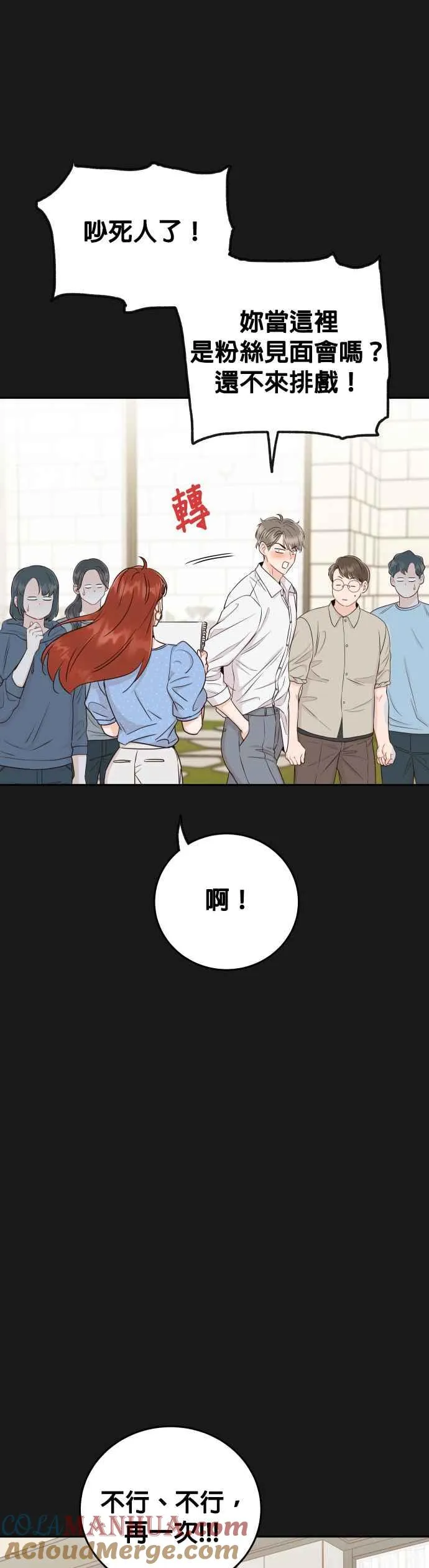 第16话 妳是我的第一次 第4页