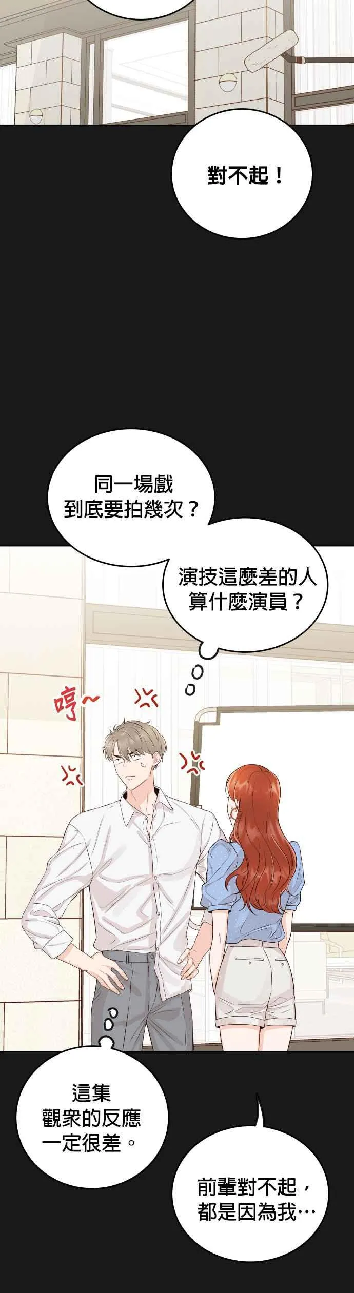 第16话 妳是我的第一次 第5页