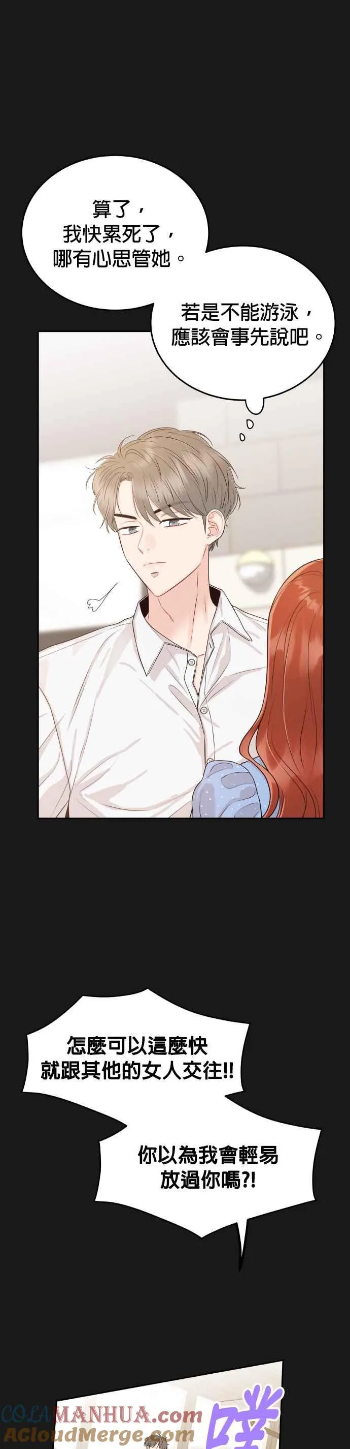 第16话 妳是我的第一次 第7页