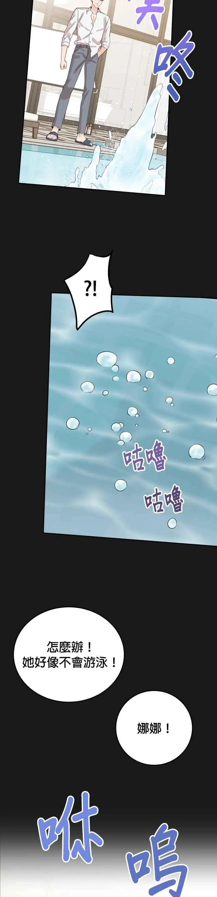 第16话 妳是我的第一次 第8页
