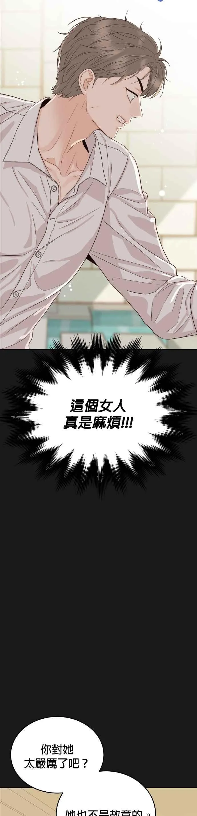 第16话 妳是我的第一次 第9页