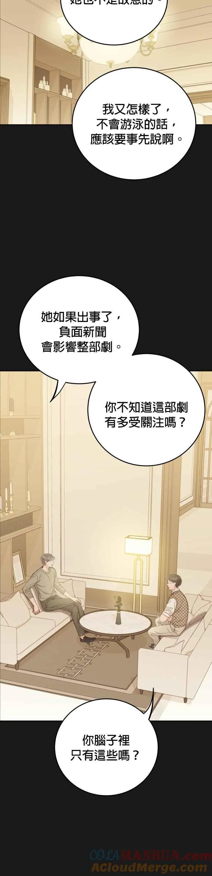 第16话 妳是我的第一次 第10页
