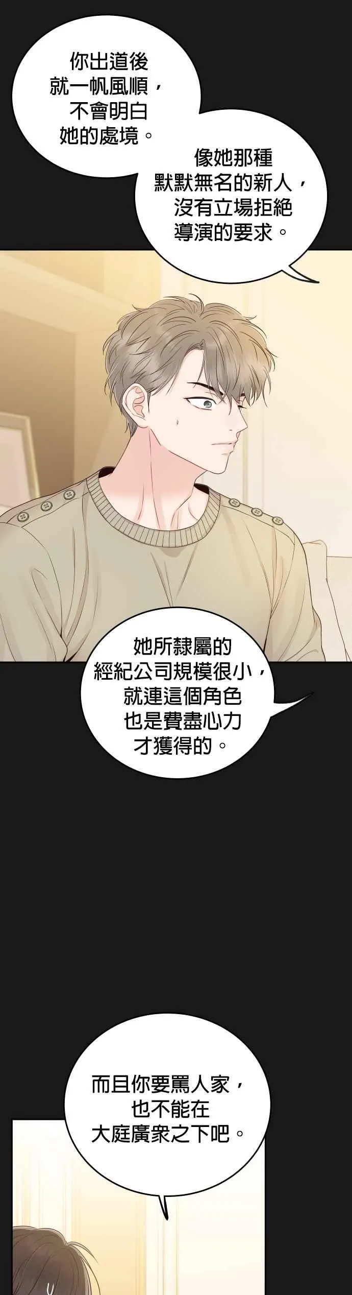 第16话 妳是我的第一次 第11页