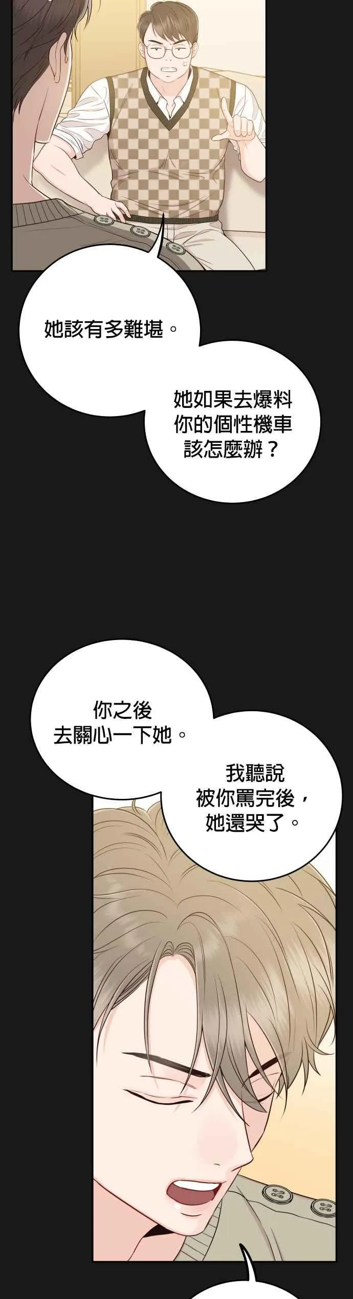 第16话 妳是我的第一次 第12页