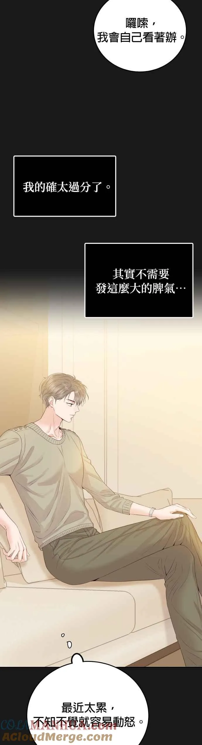 第16话 妳是我的第一次 第13页