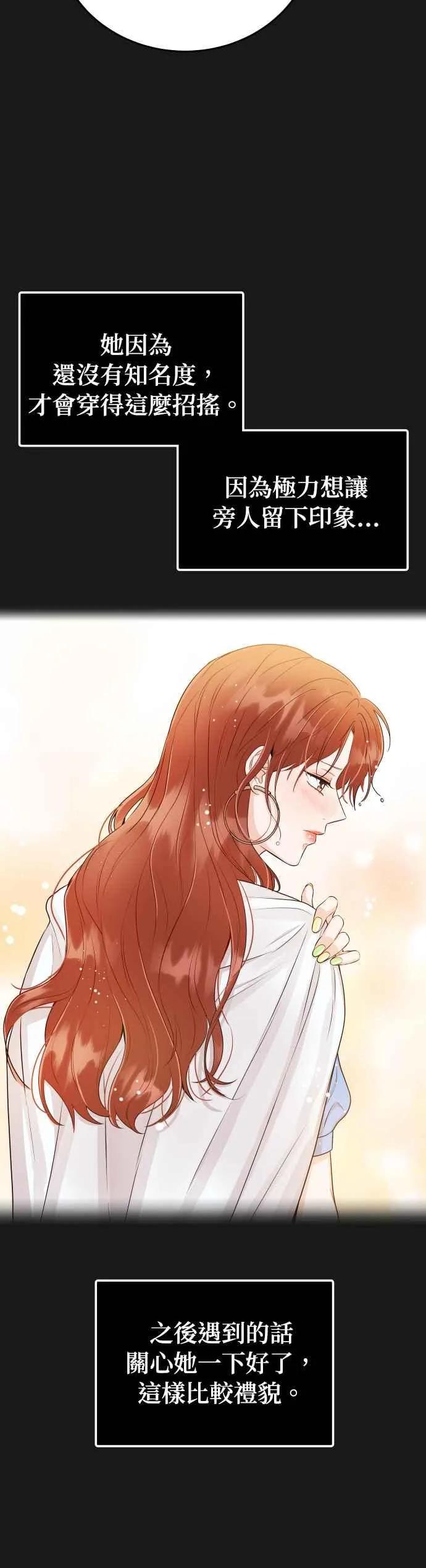 第16话 妳是我的第一次 第14页