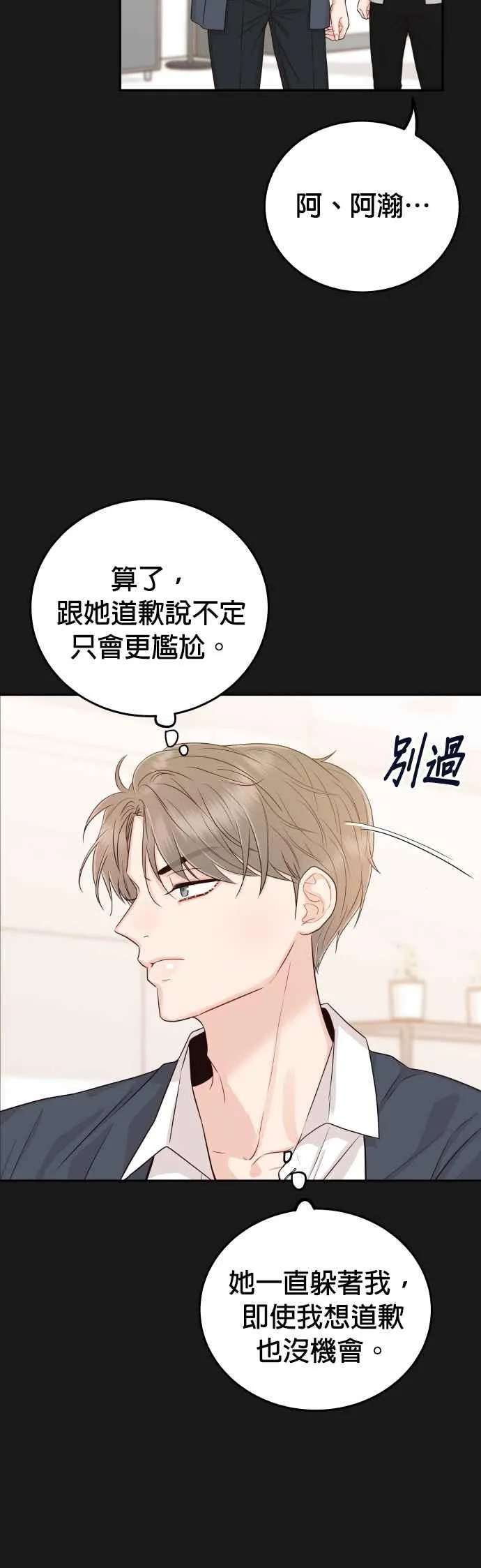 第16话 妳是我的第一次 第18页