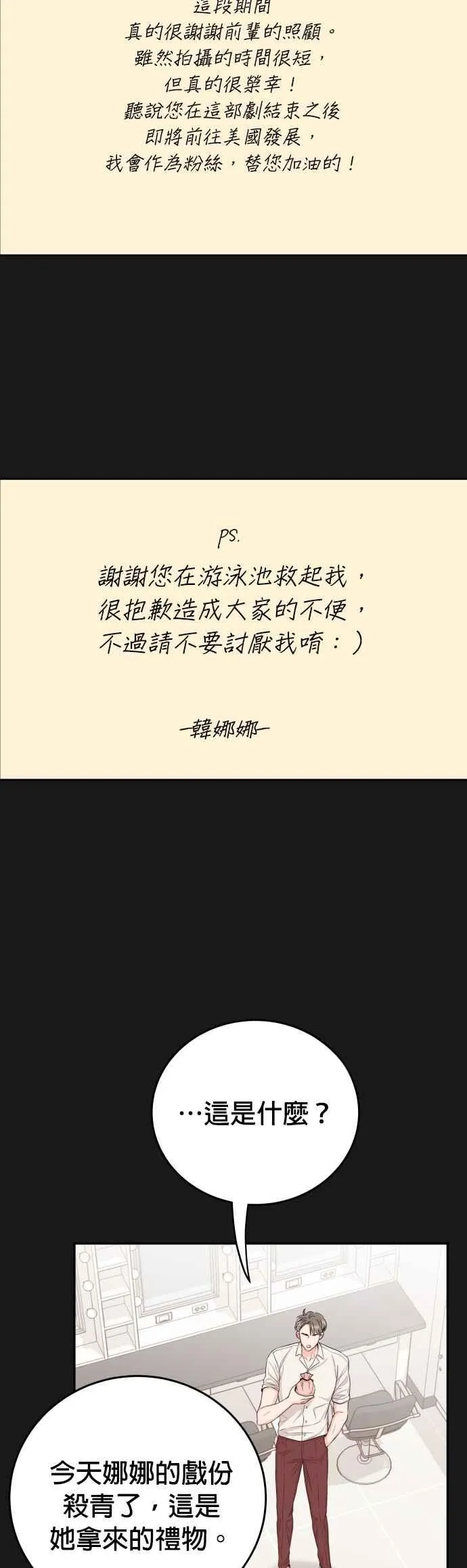 第16话 妳是我的第一次 第20页