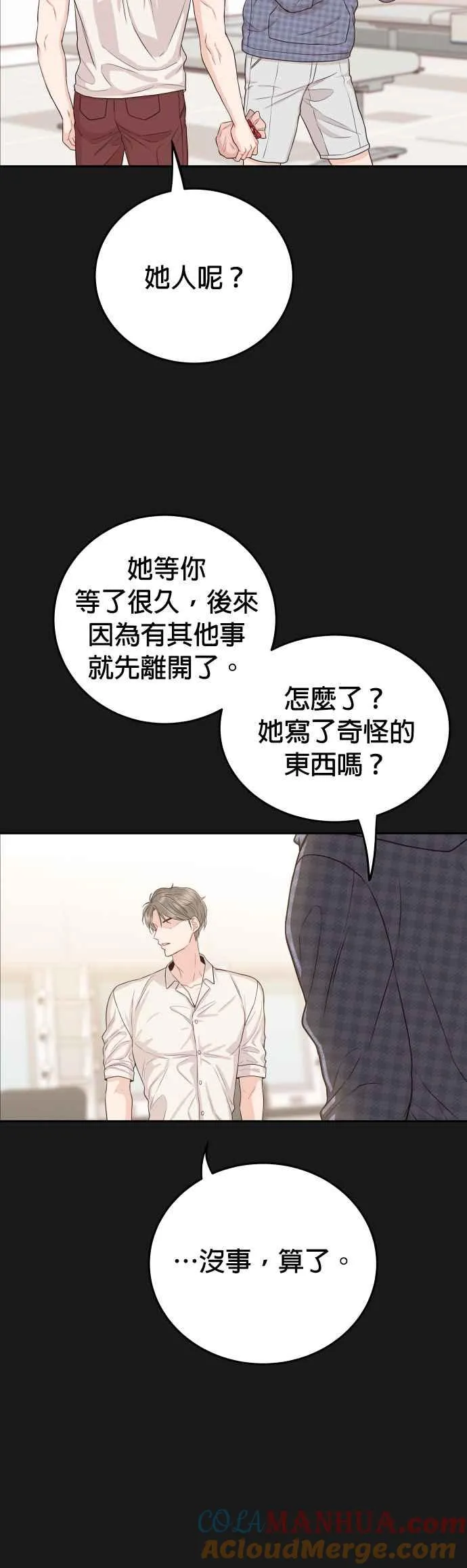 第16话 妳是我的第一次 第22页