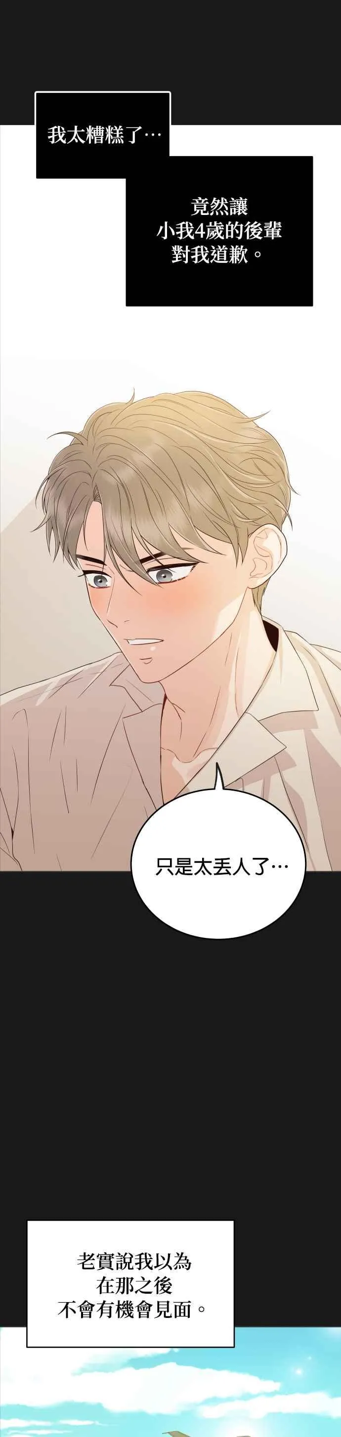 第16话 妳是我的第一次 第23页