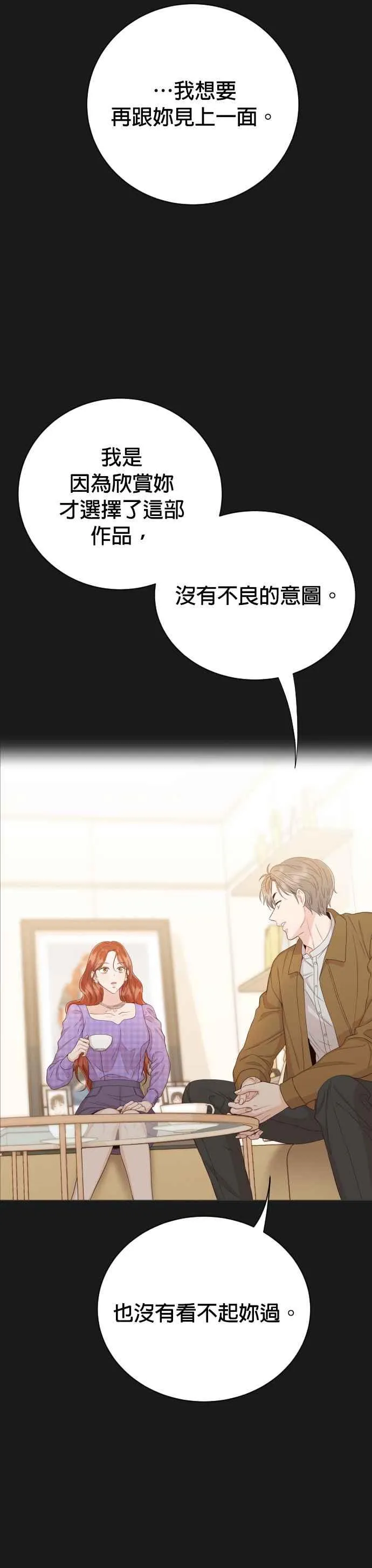 第16话 妳是我的第一次 第27页