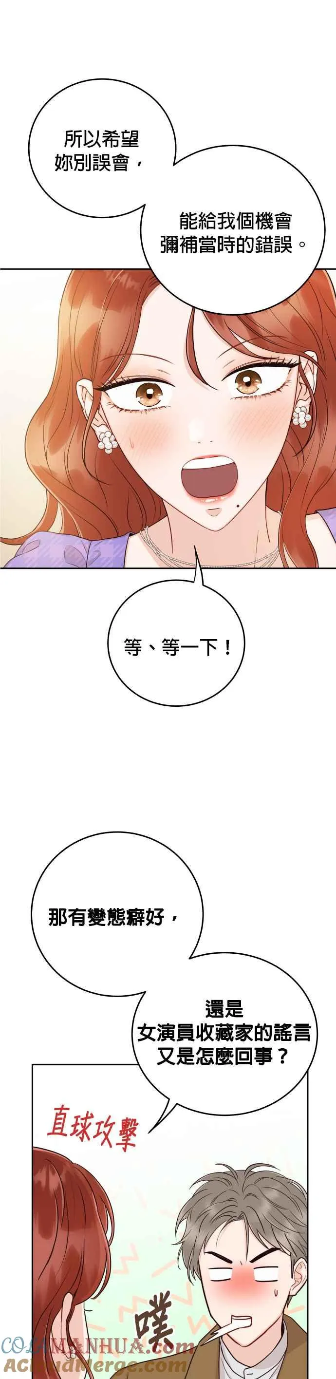 第16话 妳是我的第一次 第28页