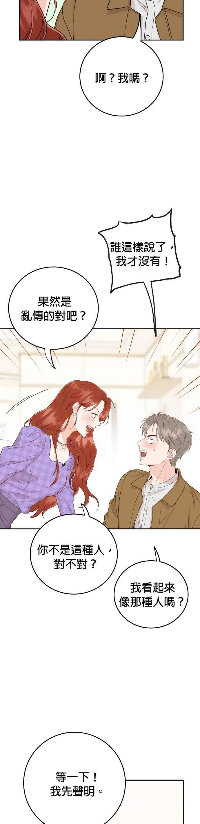 第16话 妳是我的第一次 第29页