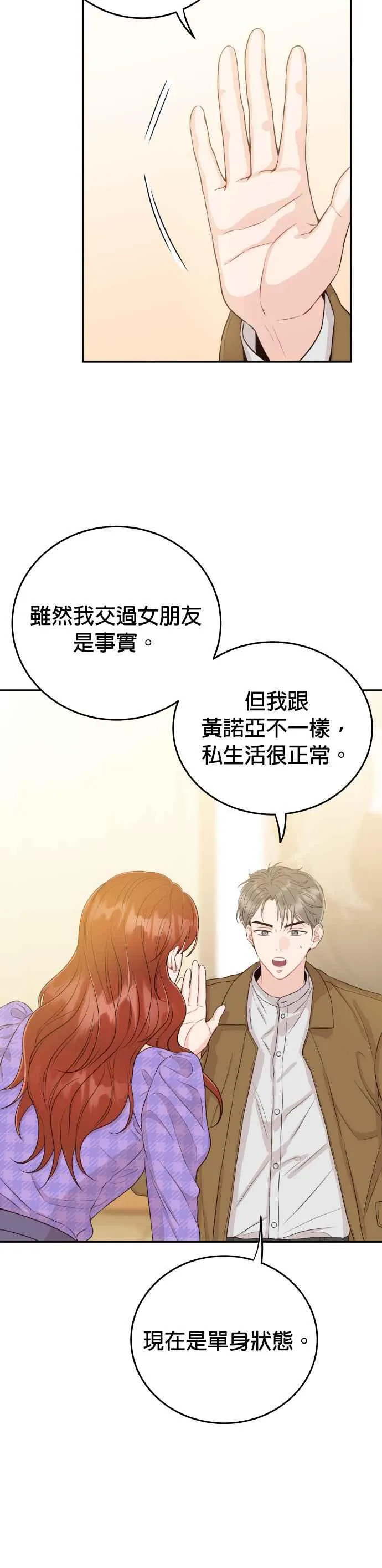 第16话 妳是我的第一次 第30页