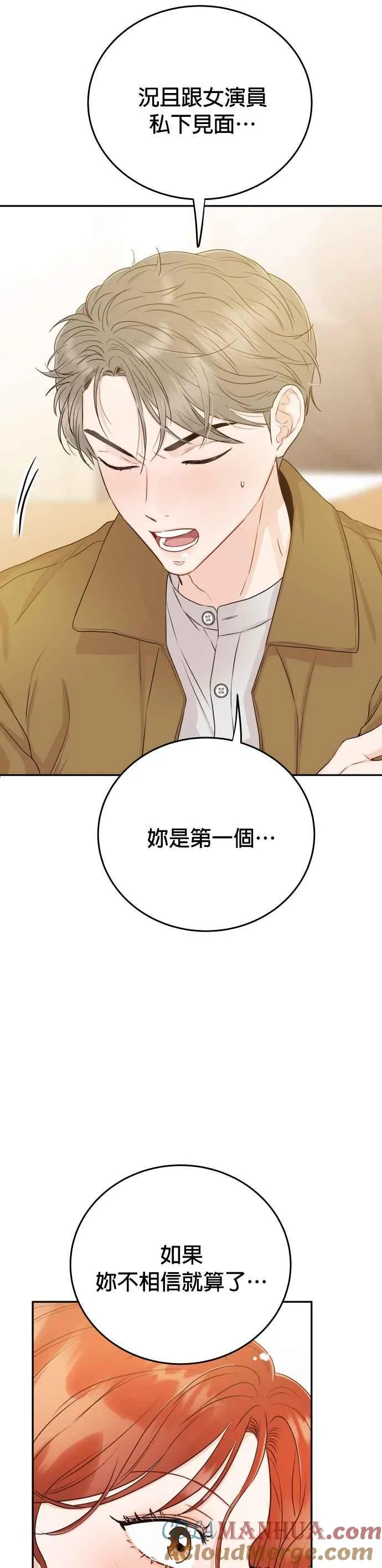 第16话 妳是我的第一次 第31页