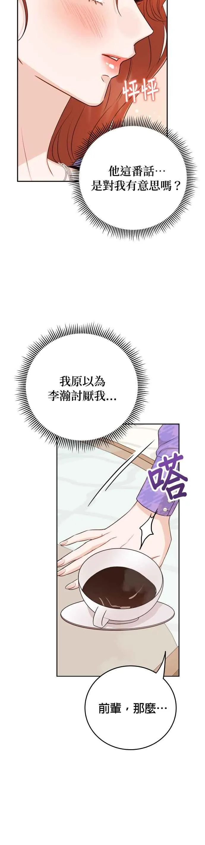 第16话 妳是我的第一次 第32页