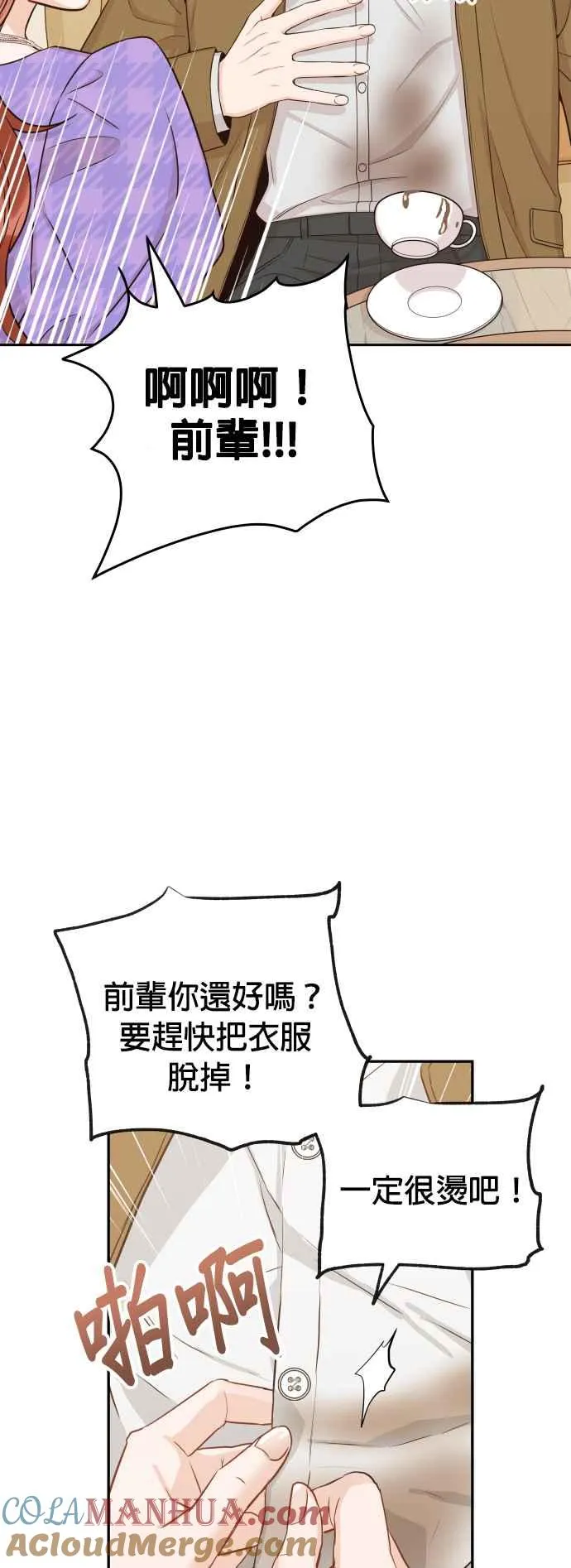 第16话 妳是我的第一次 第34页