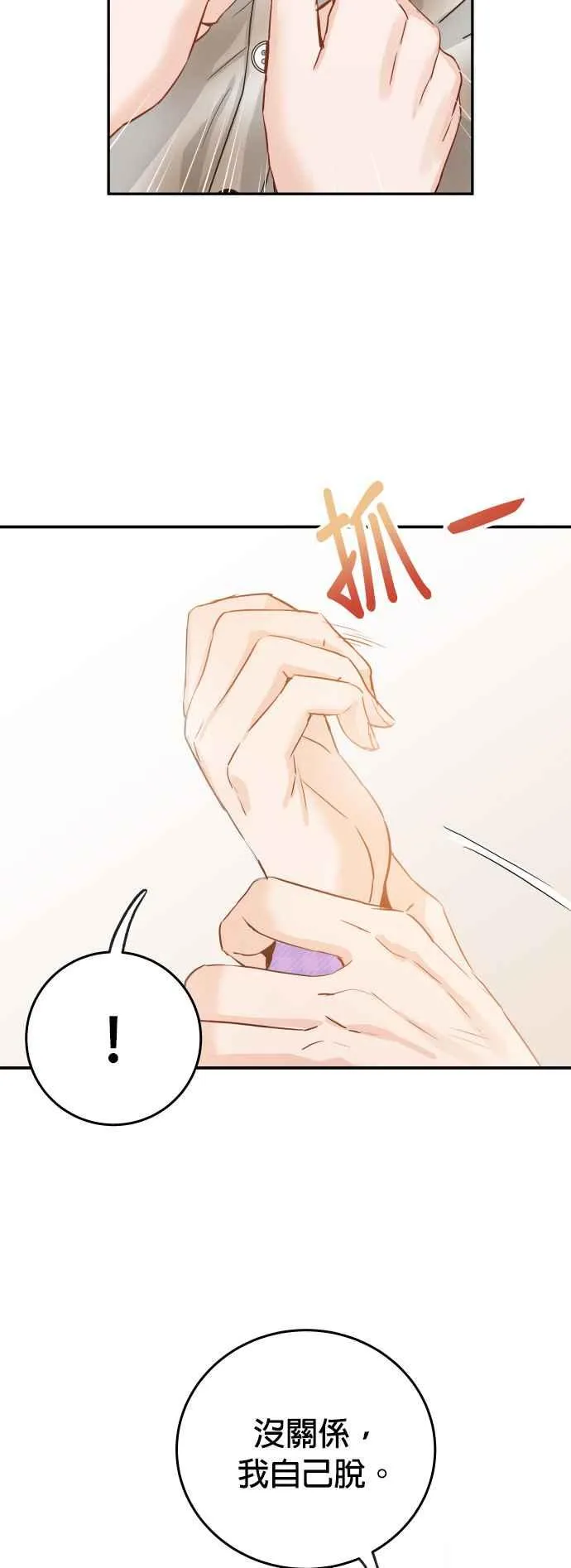 第16话 妳是我的第一次 第35页