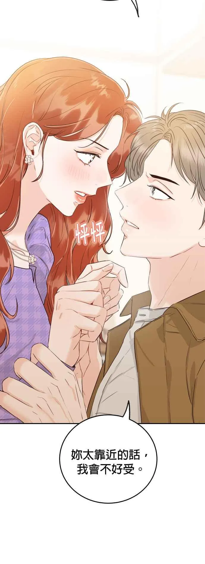 第16话 妳是我的第一次 第36页