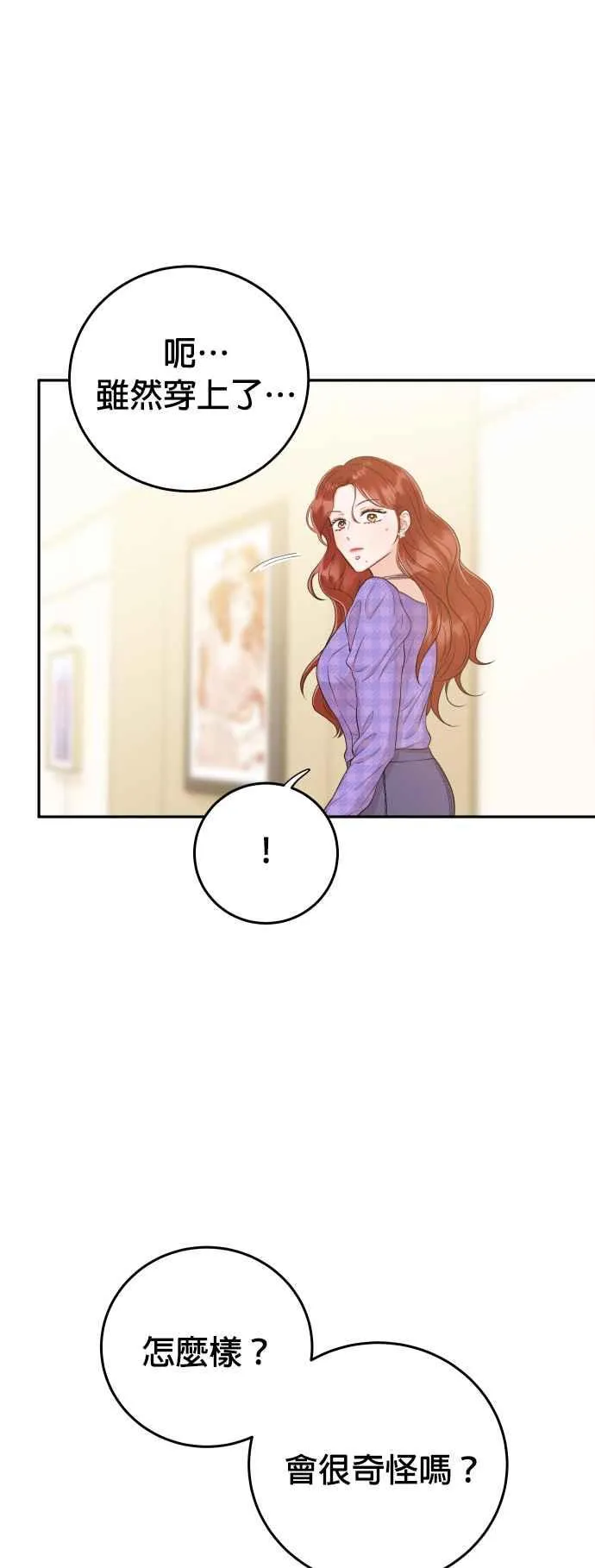 第16话 妳是我的第一次 第38页