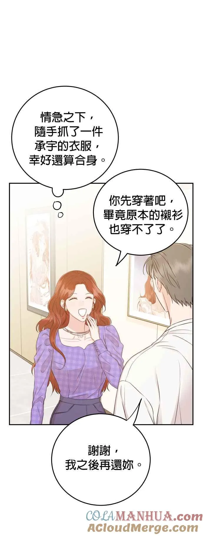 第16话 妳是我的第一次 第40页