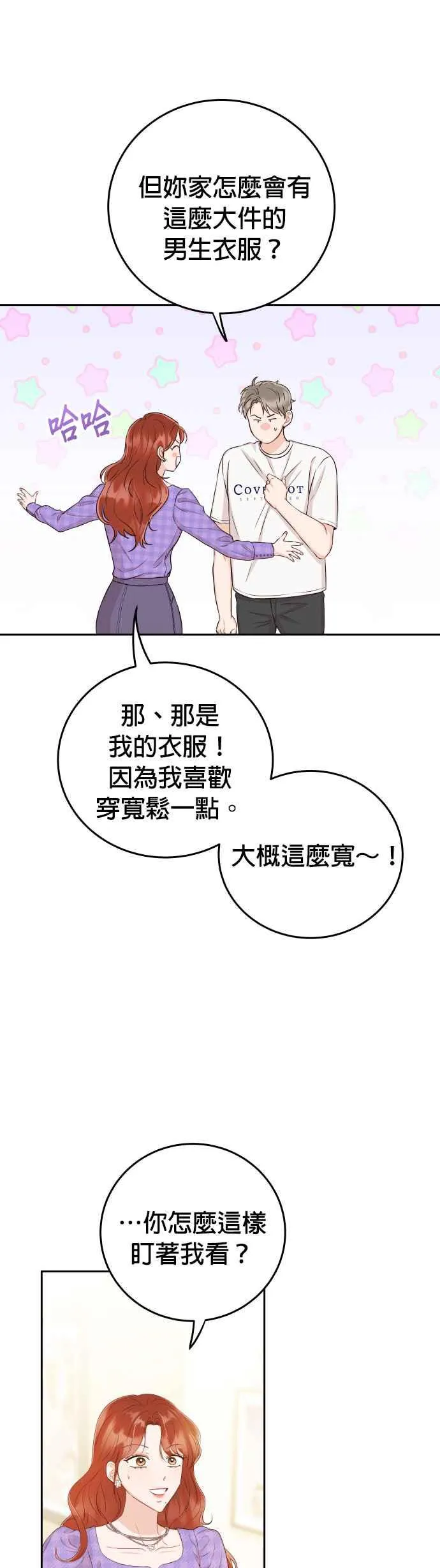 第16话 妳是我的第一次 第41页