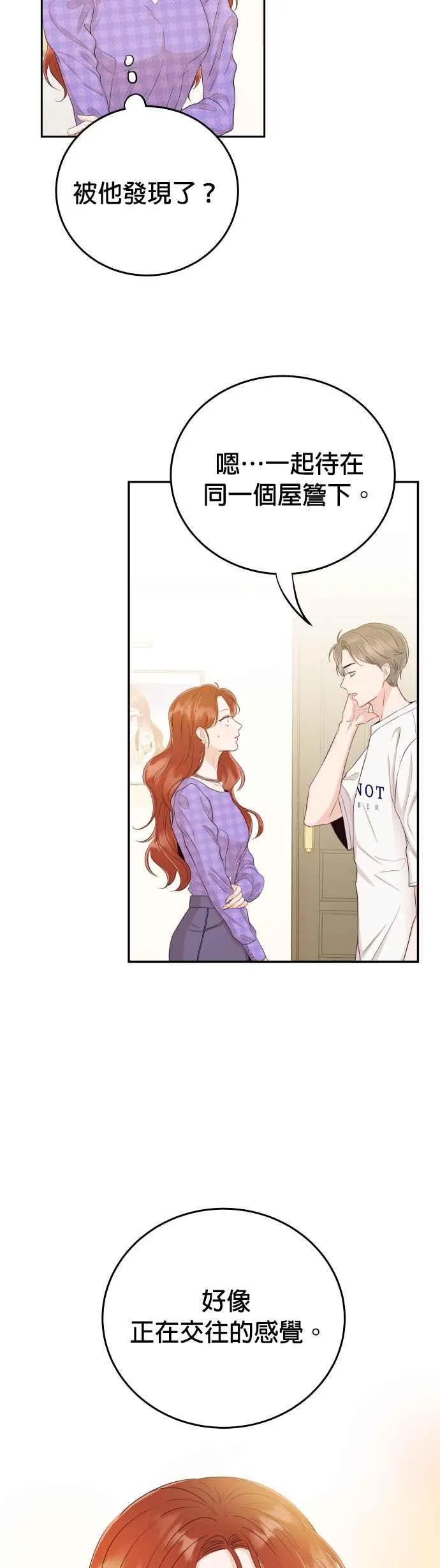 第16话 妳是我的第一次 第42页