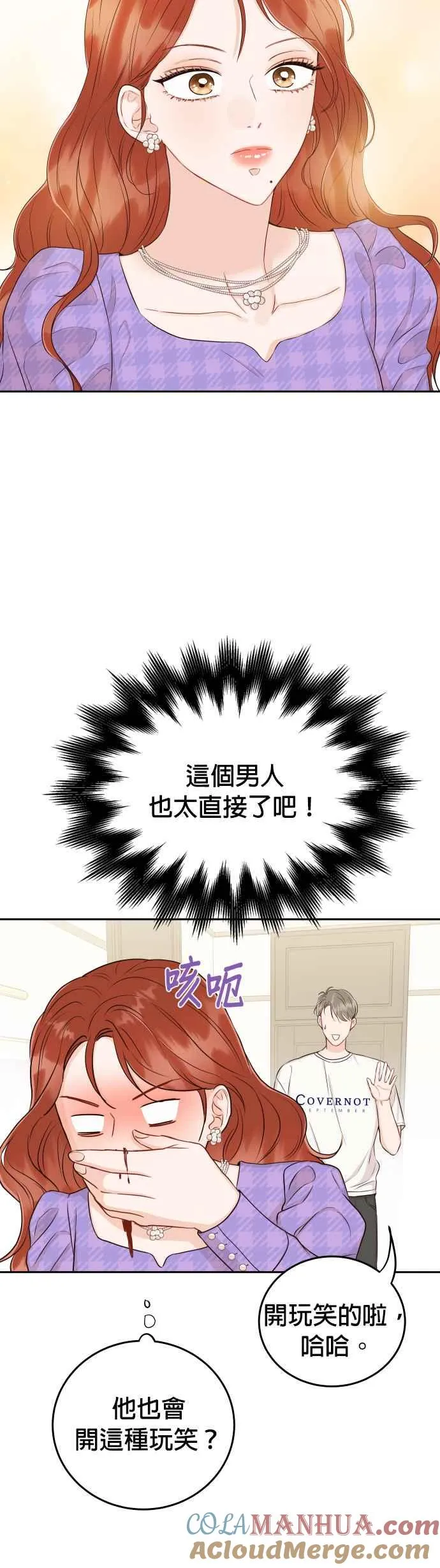 第16话 妳是我的第一次 第43页