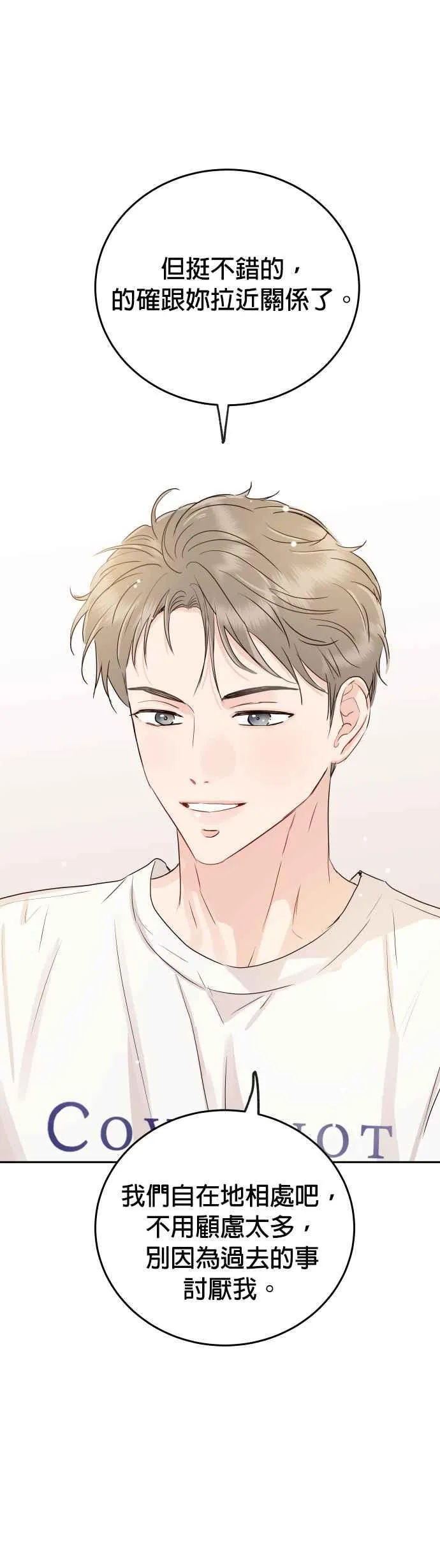 第16话 妳是我的第一次 第44页