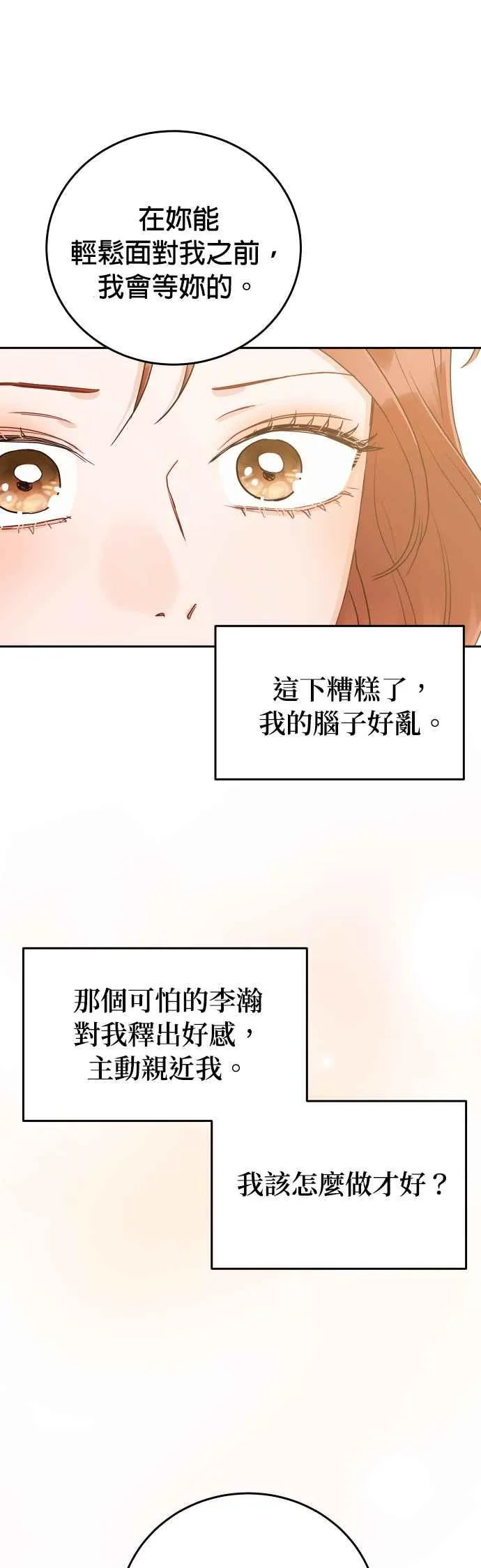 第16话 妳是我的第一次 第45页