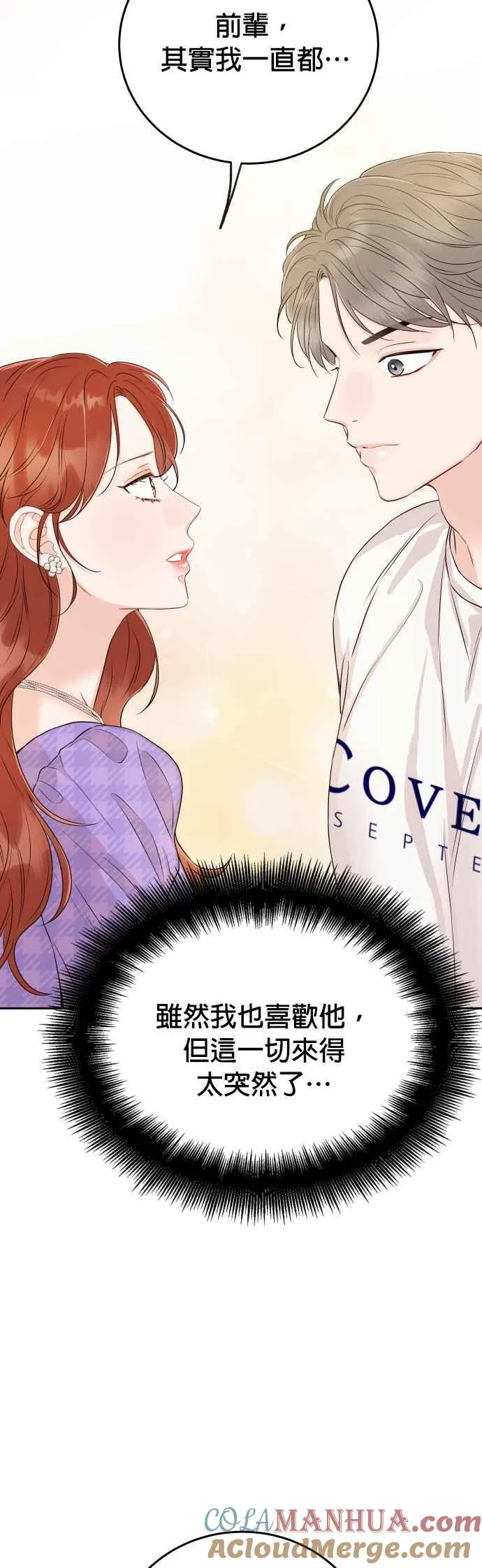 第16话 妳是我的第一次 第46页