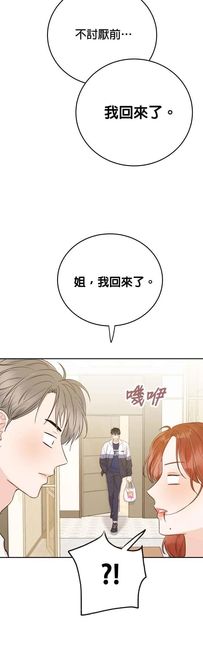 第16话 妳是我的第一次 第47页