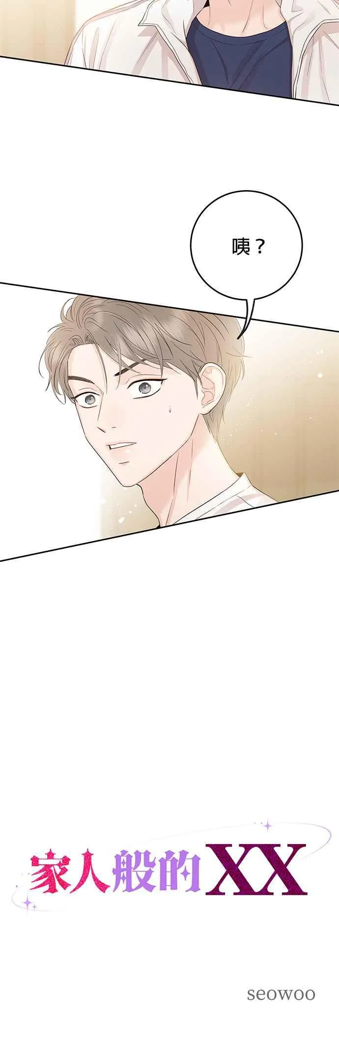 第17话 他绝对生气了！ 第2页
