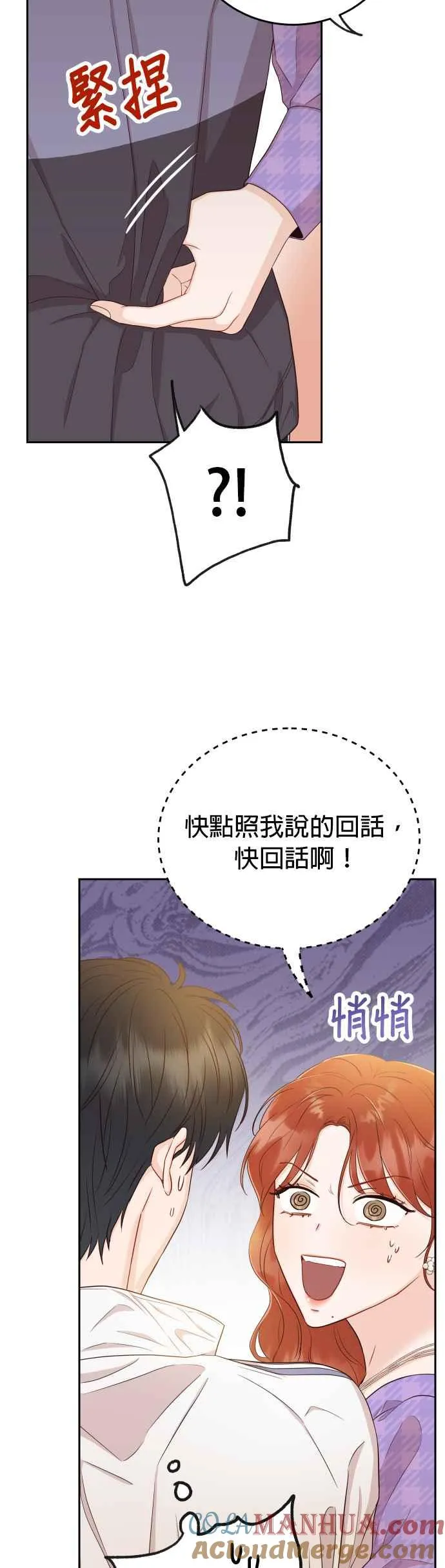第17话 他绝对生气了！ 第5页