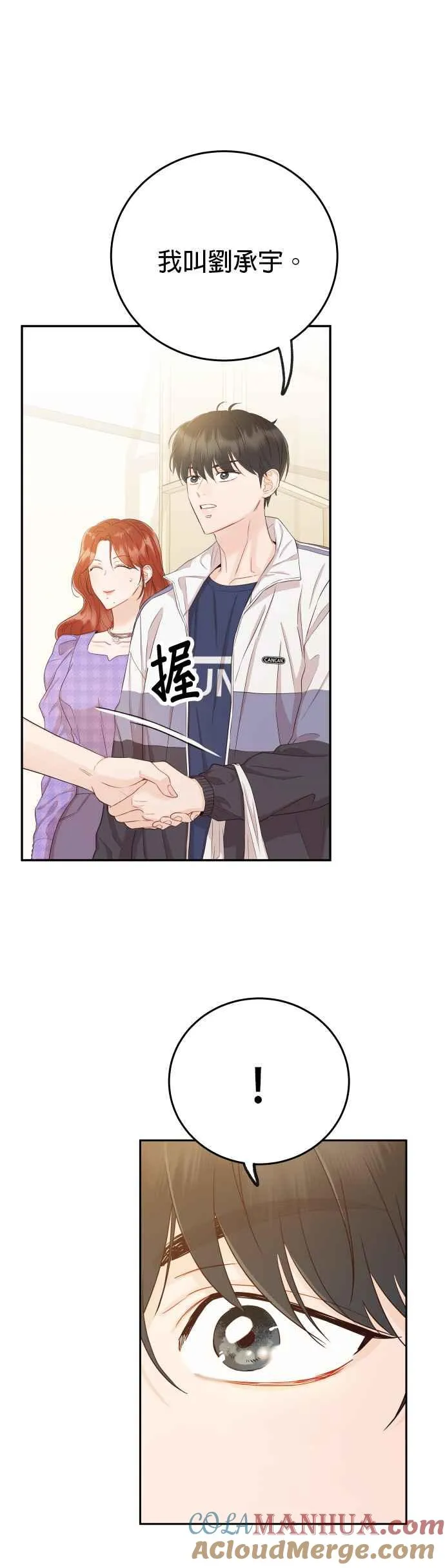 第17话 他绝对生气了！ 第7页