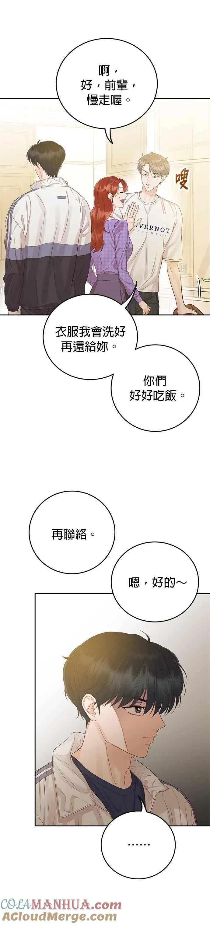 第17话 他绝对生气了！ 第9页