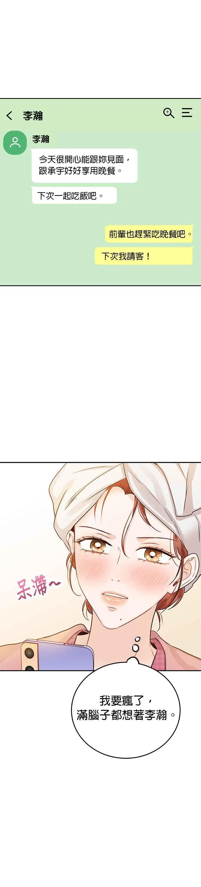 第17话 他绝对生气了！ 第10页