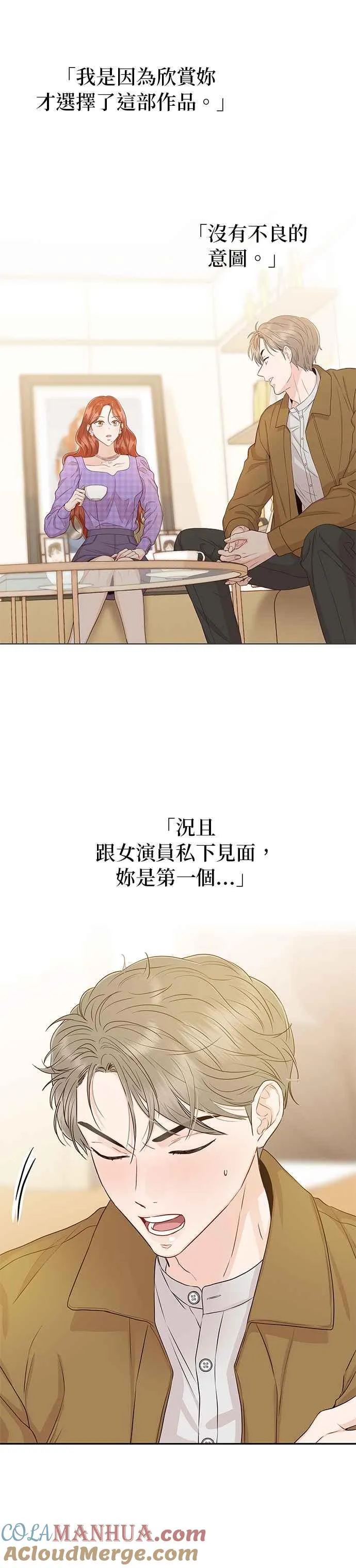 第17话 他绝对生气了！ 第11页
