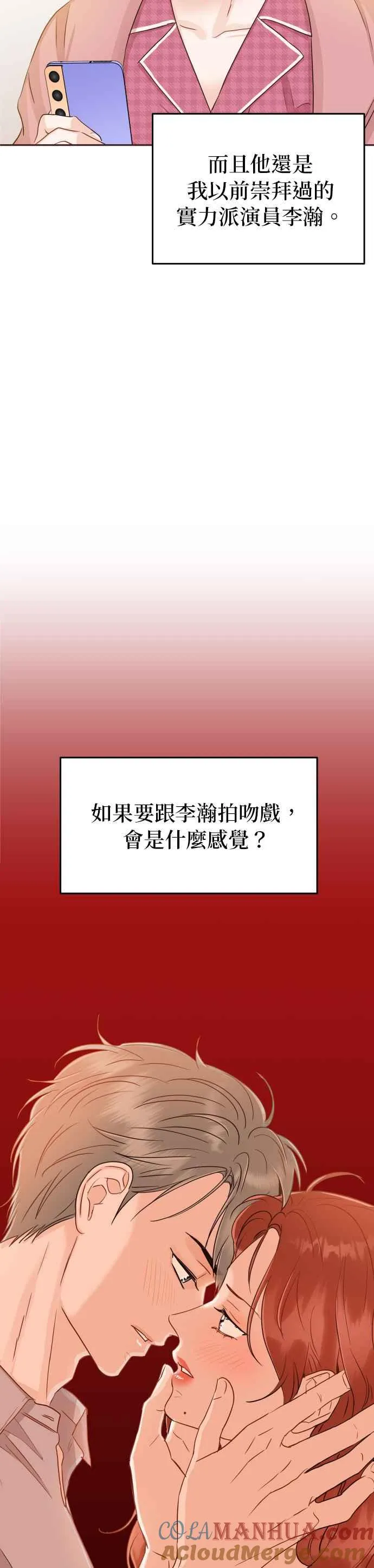 第17话 他绝对生气了！ 第13页