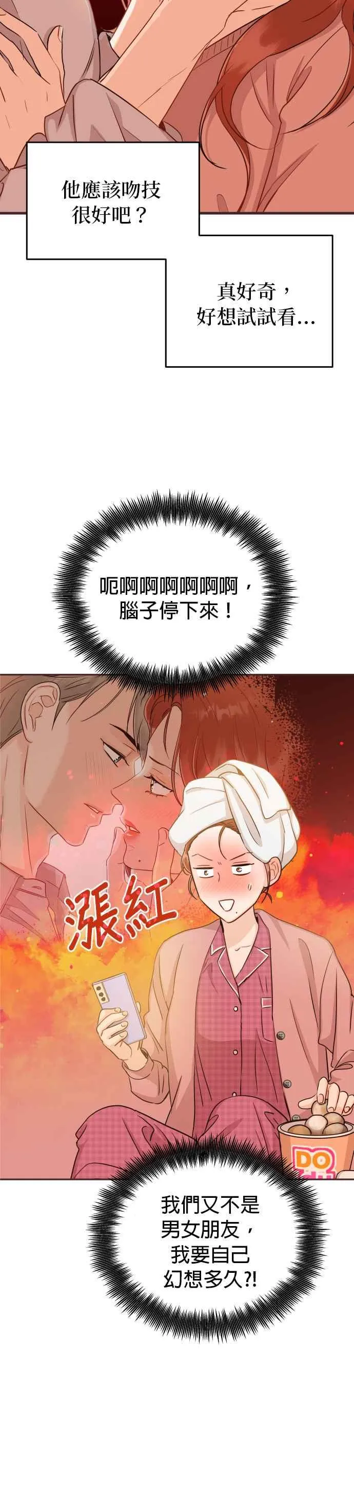 第17话 他绝对生气了！ 第14页