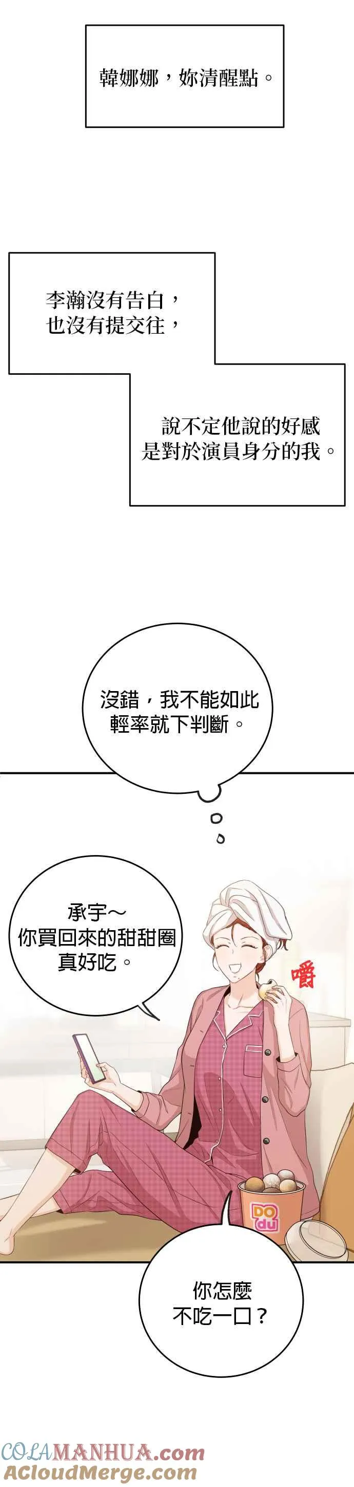 第17话 他绝对生气了！ 第15页