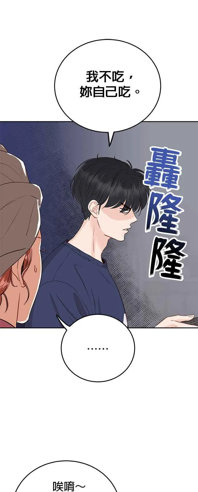 第17话 他绝对生气了！ 第16页
