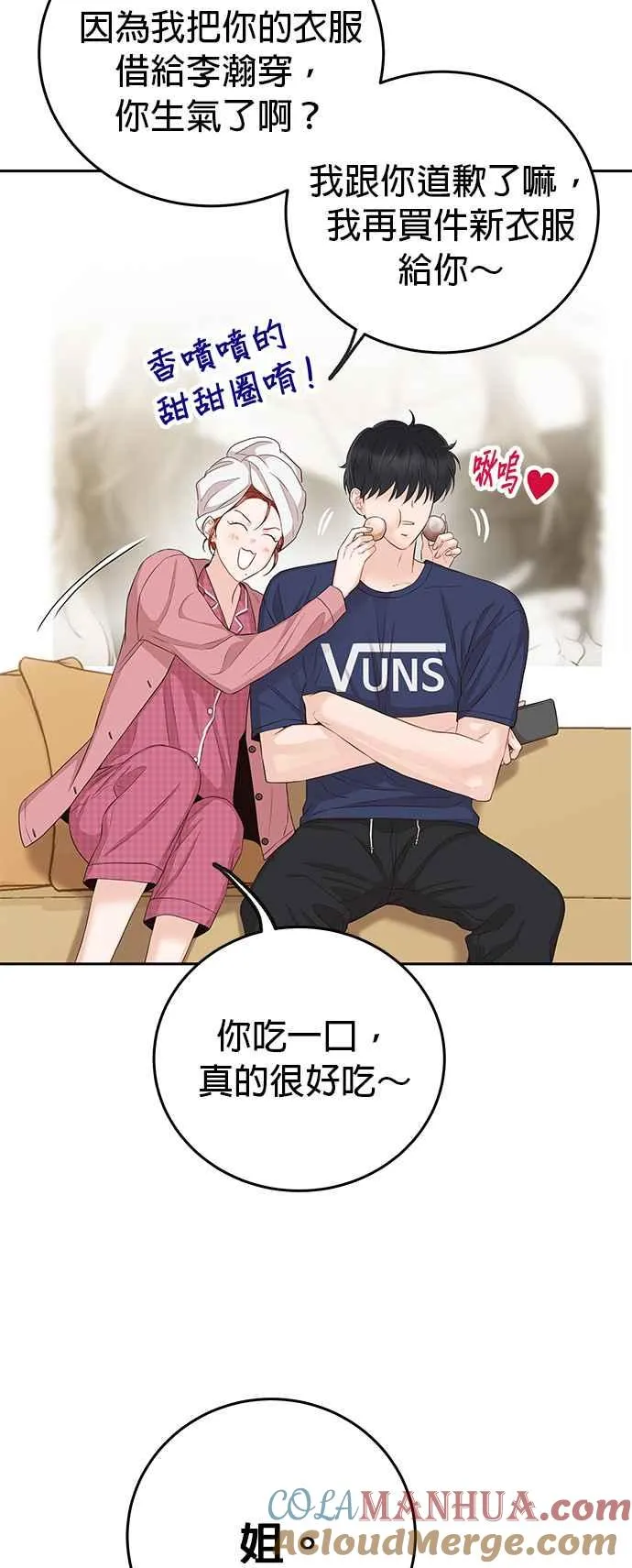 第17话 他绝对生气了！ 第17页