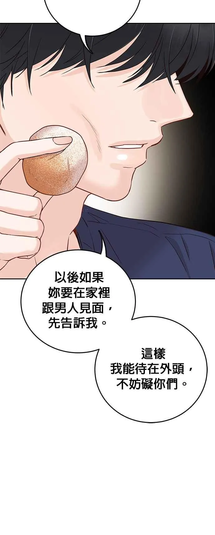第17话 他绝对生气了！ 第18页