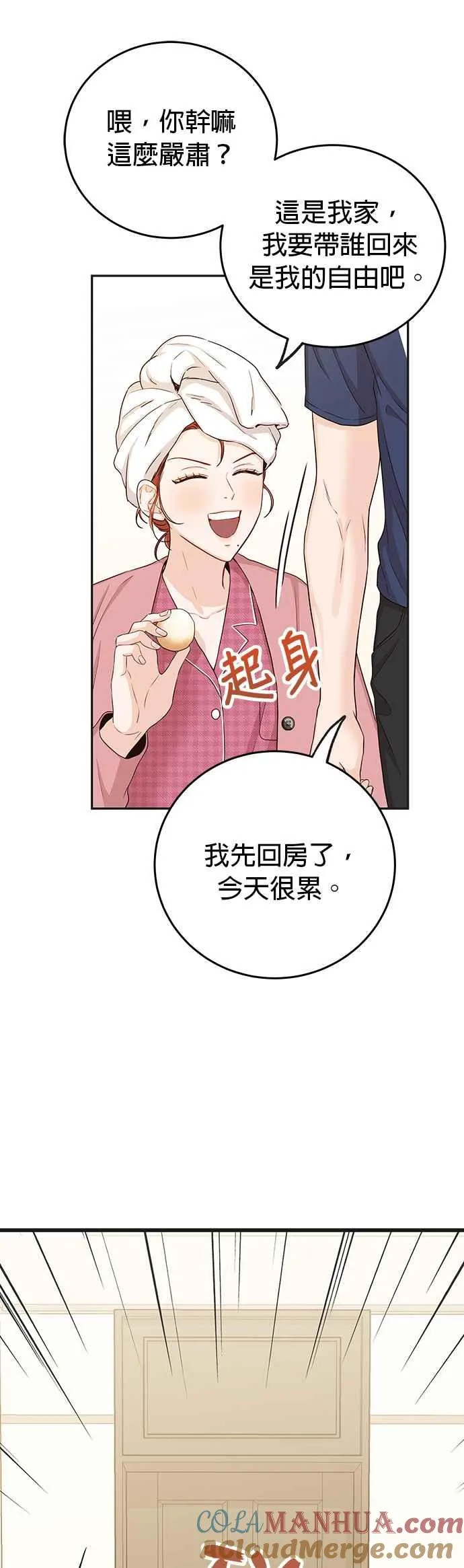 第17话 他绝对生气了！ 第19页