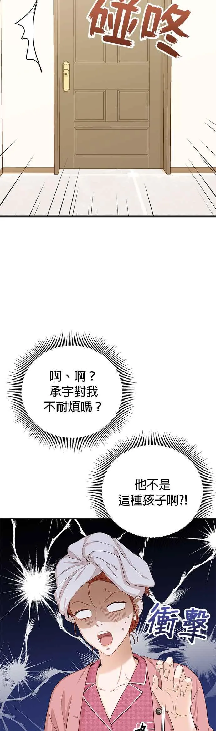 第17话 他绝对生气了！ 第20页