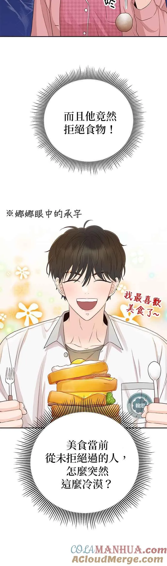 第17话 他绝对生气了！ 第21页